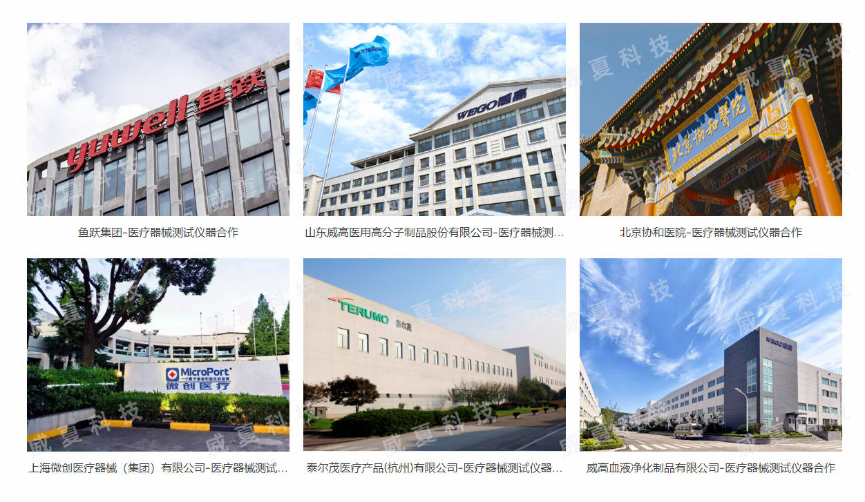 美敦力(上海)有限公司 -医疗器械测试仪器合作